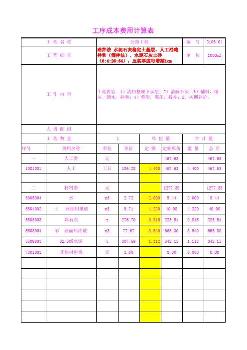 2106.04水泥石灰土砂(6 4 26 64),压实厚度每增