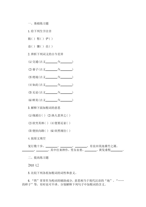 桃花源记选择题带答案(最新)