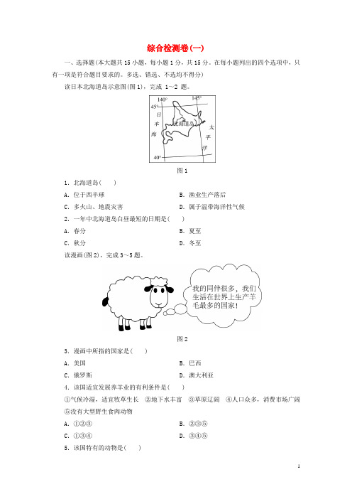 江西省2019届中考地理 综合检测卷1