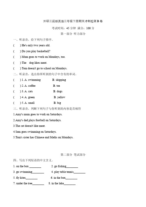 外研三起版英语三年级下册期末冲刺检测B卷(含听力材料和答案)