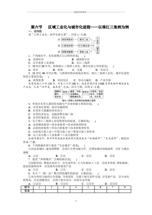 高中地理2.6区域工业化与城市化进程 精编每课一练2(湘教版必修3)