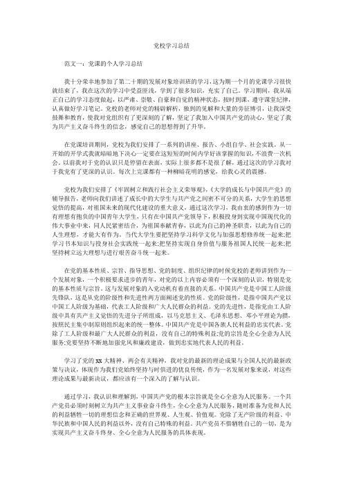 党校学习总结.doc