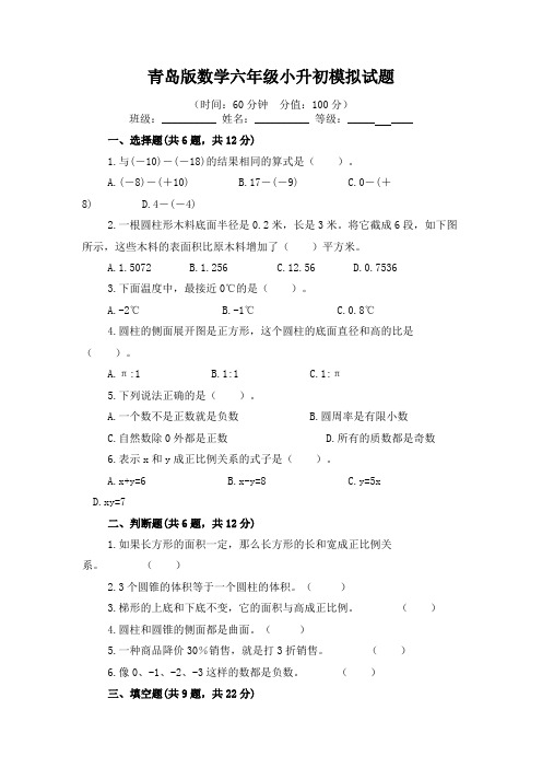 2023年青岛版数学六年级小升初模拟试题(有答案)