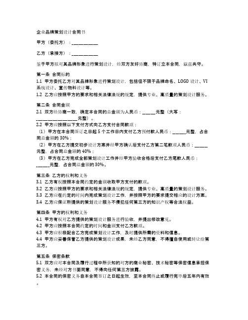 企业品牌策划设计合同书范本