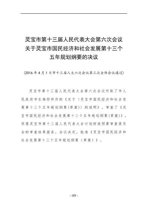 灵宝市第十三届人民代表大会第六次会议