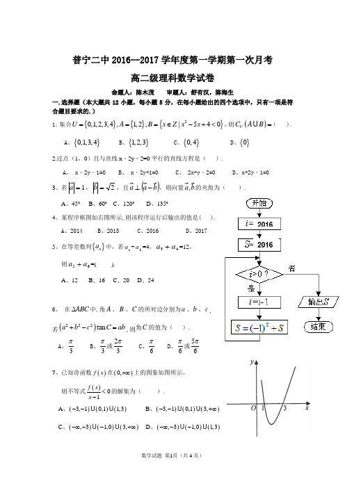 2016-2017年高二上第一次月考理科试卷(含答案)解析