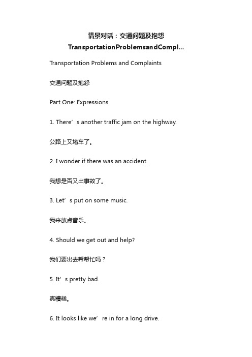 情景对话：交通问题及抱怨TransportationProblemsandCompl...