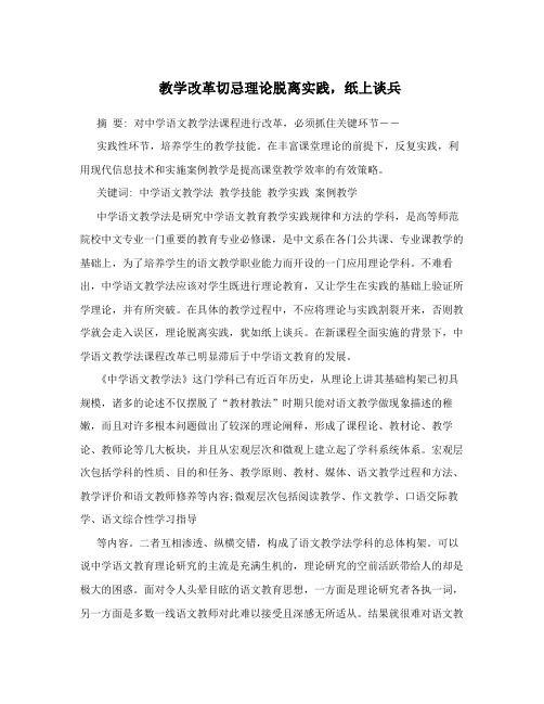 教学改革切忌理论脱离实践,纸上谈兵