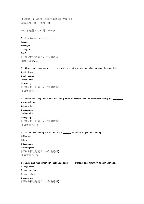 19秋福师《英美文学选读》在线作业一【5】答案