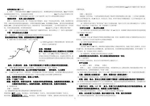 世界近、现代史大题及答案