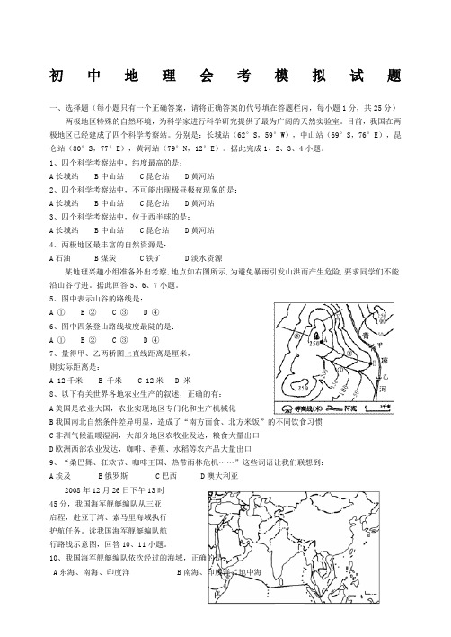 初中地理会考模拟试题及答案