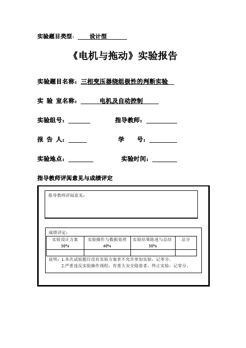 三相变压器绕组极性的判断实验