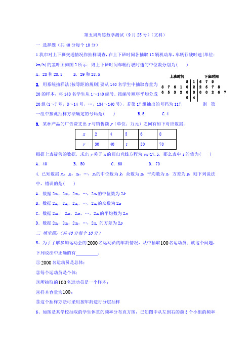 江西省横峰中学2017-2018学年高二第5周周练数学(文)试题