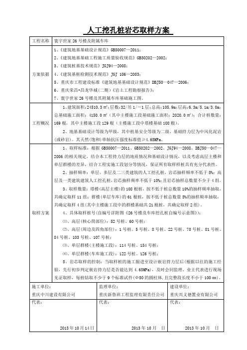 岩芯取样方案