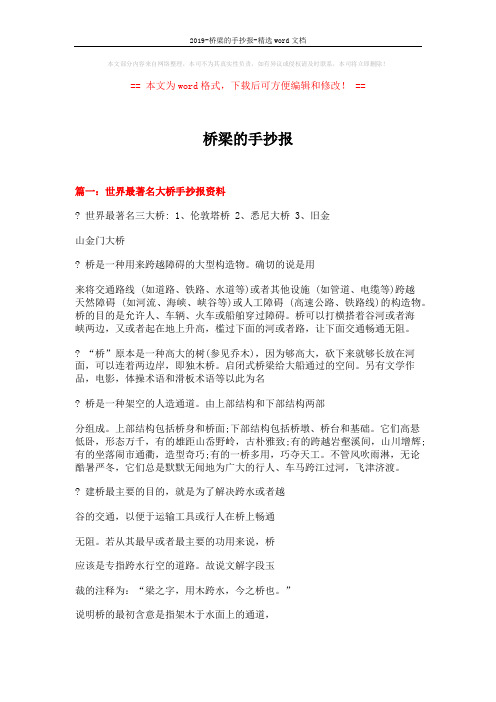 2019-桥梁的手抄报-精选word文档 (12页)