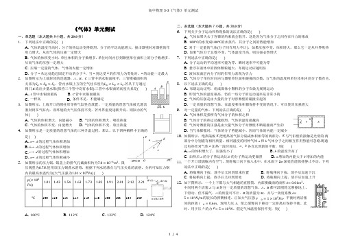 高中物理3-3《气体》单元测试