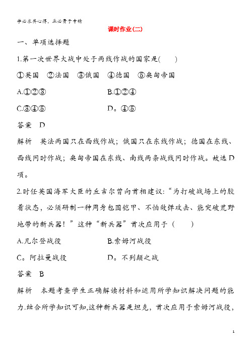 2019-2020学年高中历史 课时作业2 旷日持久的战争 3