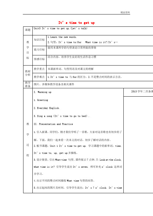 教科版四年级英语下册Module2DallyroutineUnit3《It’stimetogetup》教案2