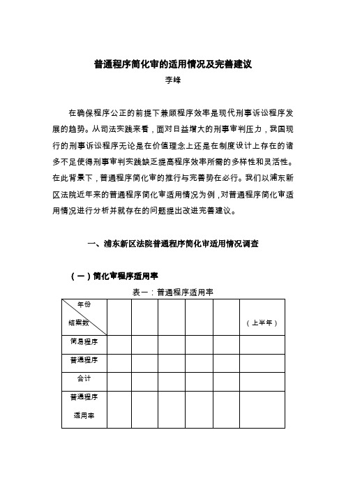 普通程序简化审的适用情况及完善建议