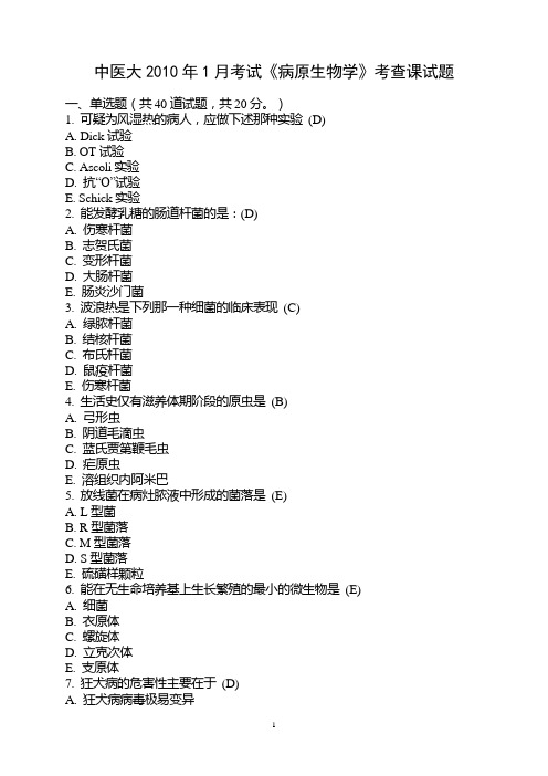 中医大2010年1月考试《医学遗传学》考查课试题