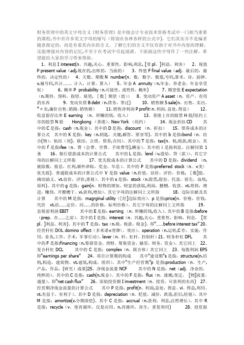 财务管理中字母的含义