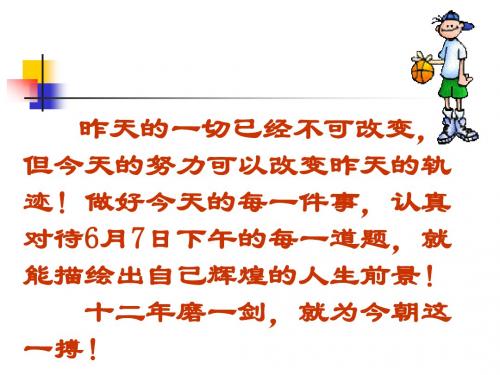 2011年高考数学考前辅导(课件)