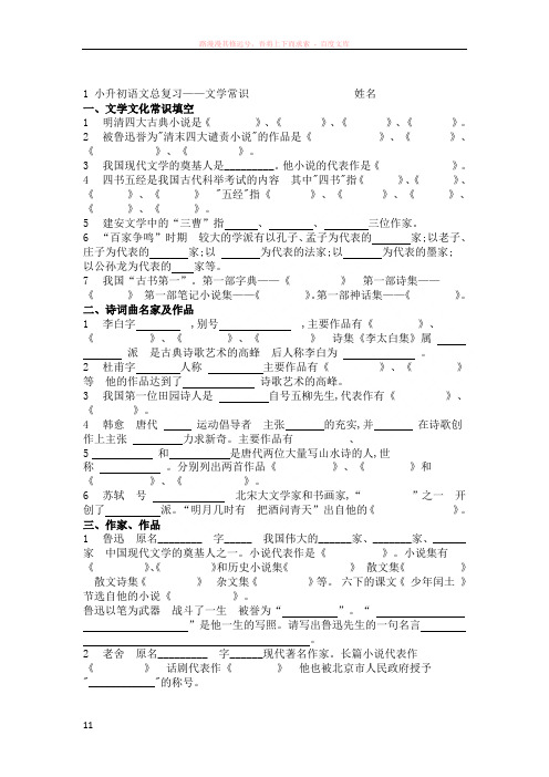 小升初语文专项复习之文学常识练习卷