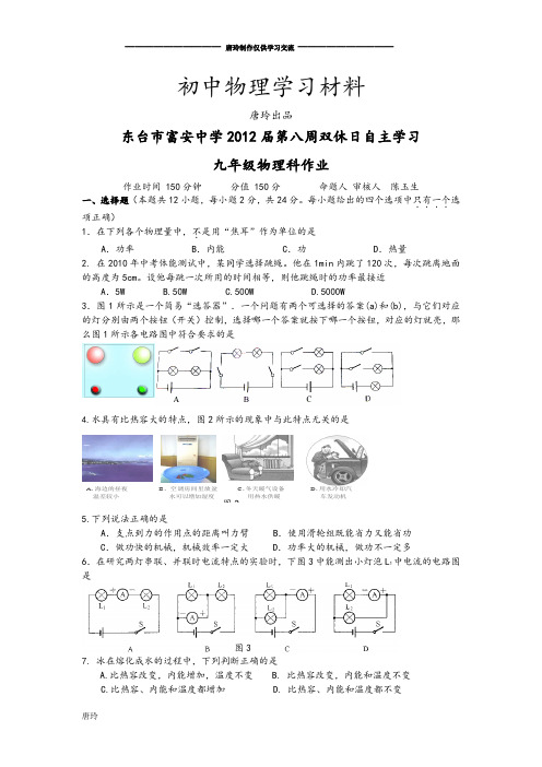 苏科版九年级物理上册第八周双休日自主学习物理试题.docx