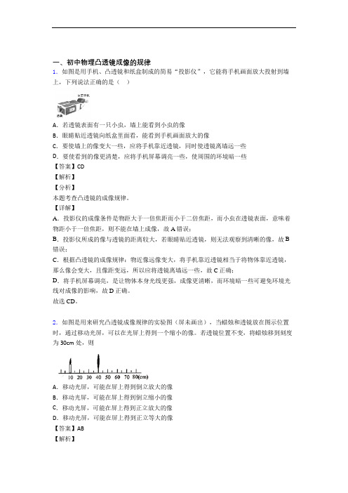 中考物理——凸透镜的综合压轴题专题复习及答案解析