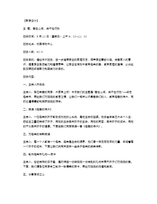 初中生母亲节主题班会教案：爱在心间,关怀在行动