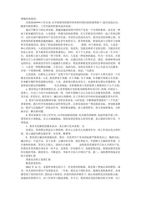 高校教师入党思想汇报