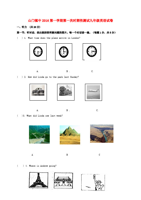 九年级英语上学期第一次时期检测试题人教新目标版