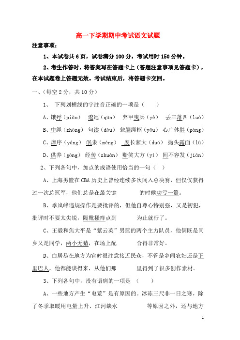 北京师范大学贵阳附属中学高一语文下学期期中试题新人教版