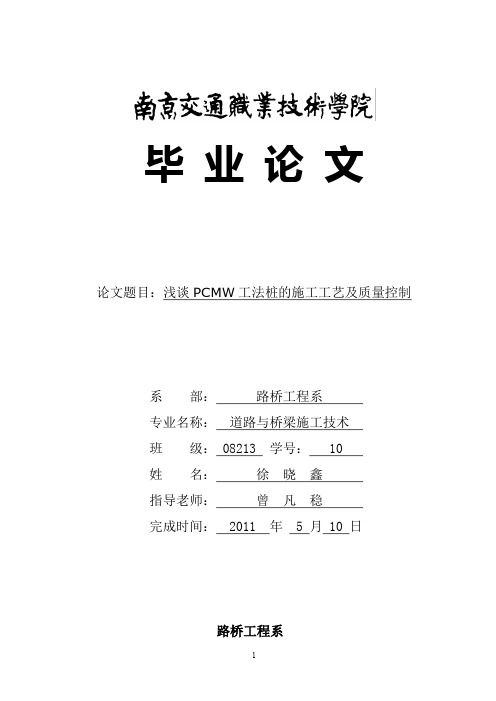 PCMW工法桩的施工工艺及技术要点   论文 PDF