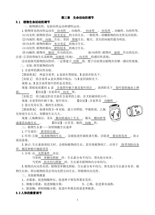 浙教版八年级科学上第三章知识点总结