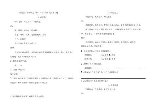 部编版四年级语文下册《三十六计》阅读练习题附答案