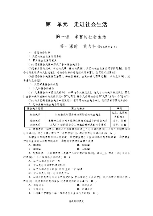 八年级道德与法治上册人教版学案：第一课 丰富的社会生活  第一课时 我与社会