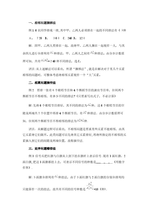 排列组合主要题型及解答方法