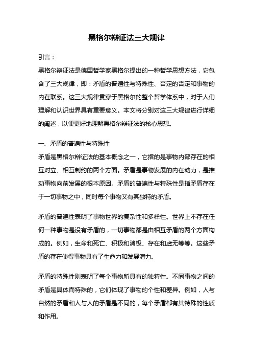 黑格尔辩证法三大规律