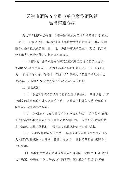微型消防站建站标准