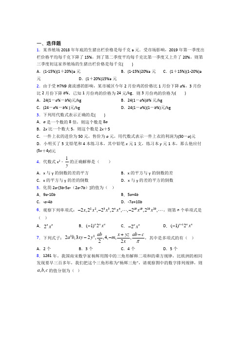 (人教版)武汉七年级数学上册第二单元《整式的加减》测试题(含答案解析)