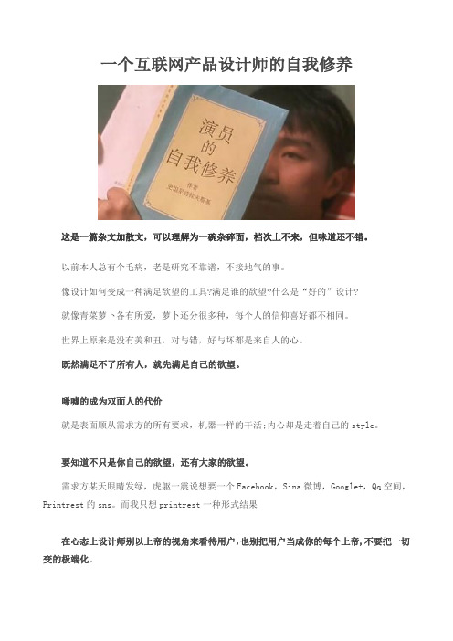 一个互联网产品设计师的自我修养