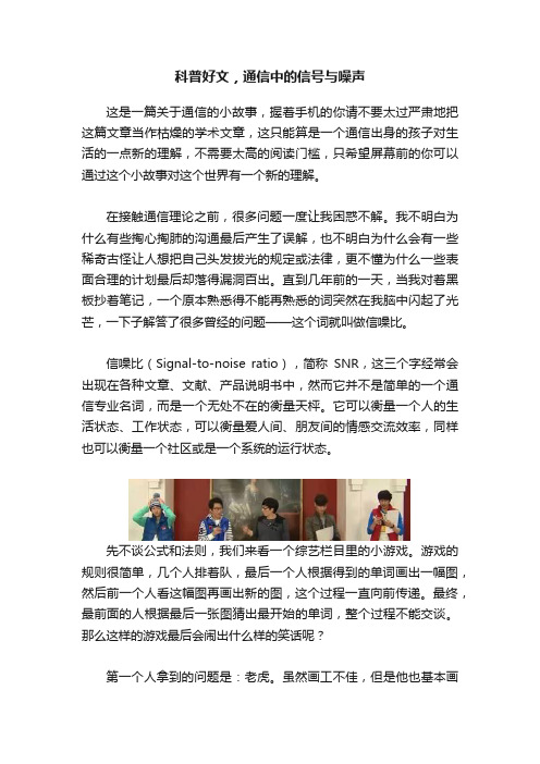 科普好文，通信中的信号与噪声