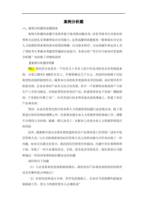 三级人力资源管理师考试案例题汇总含答案