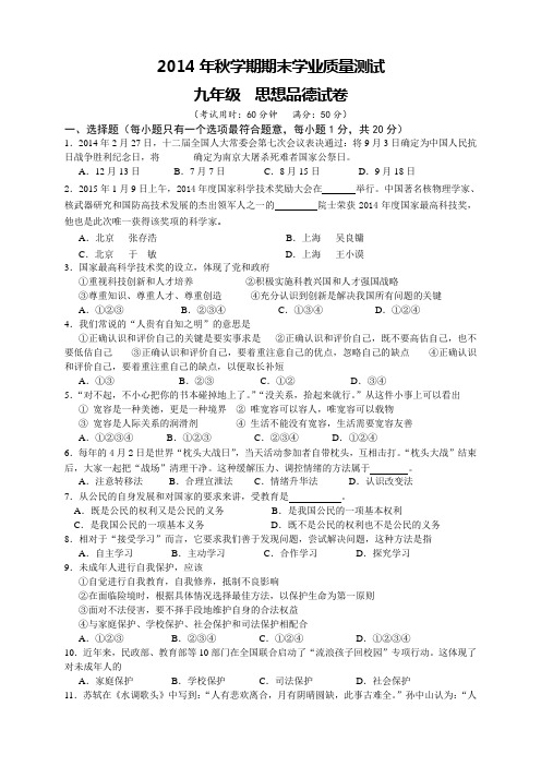 江苏省兴化顾庄等三校九年级上学期期末考试政治试题