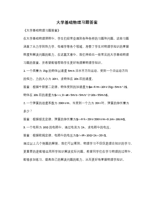 大学基础物理习题答案