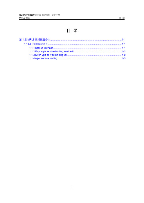 s8500命令手册(V2.00)5-6 MPLS混插命令