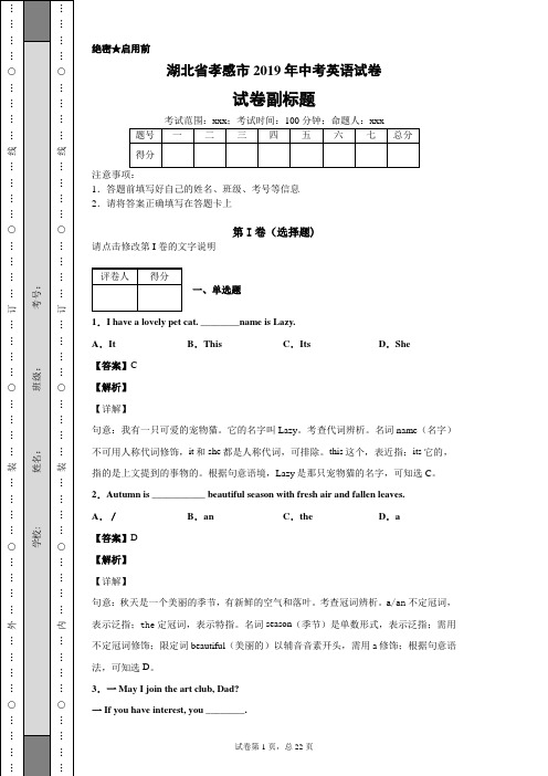 【精校】湖北省孝感市2019年中考英语试卷