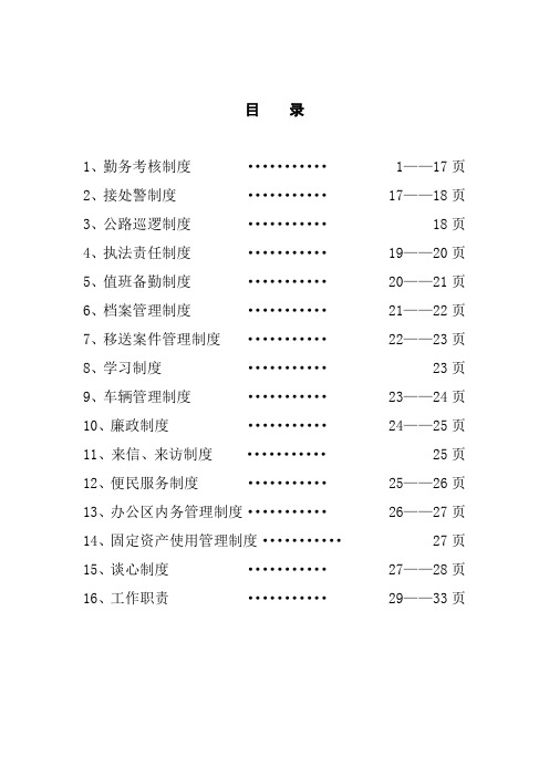 勤务考核制度