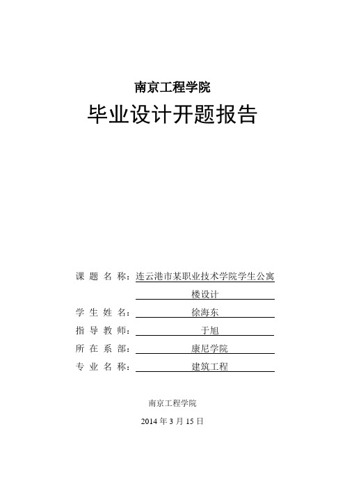 开题报告